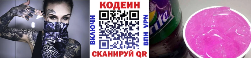 ссылка на мегу ссылки Шадринск Кодеин Purple Drank где продают наркотики